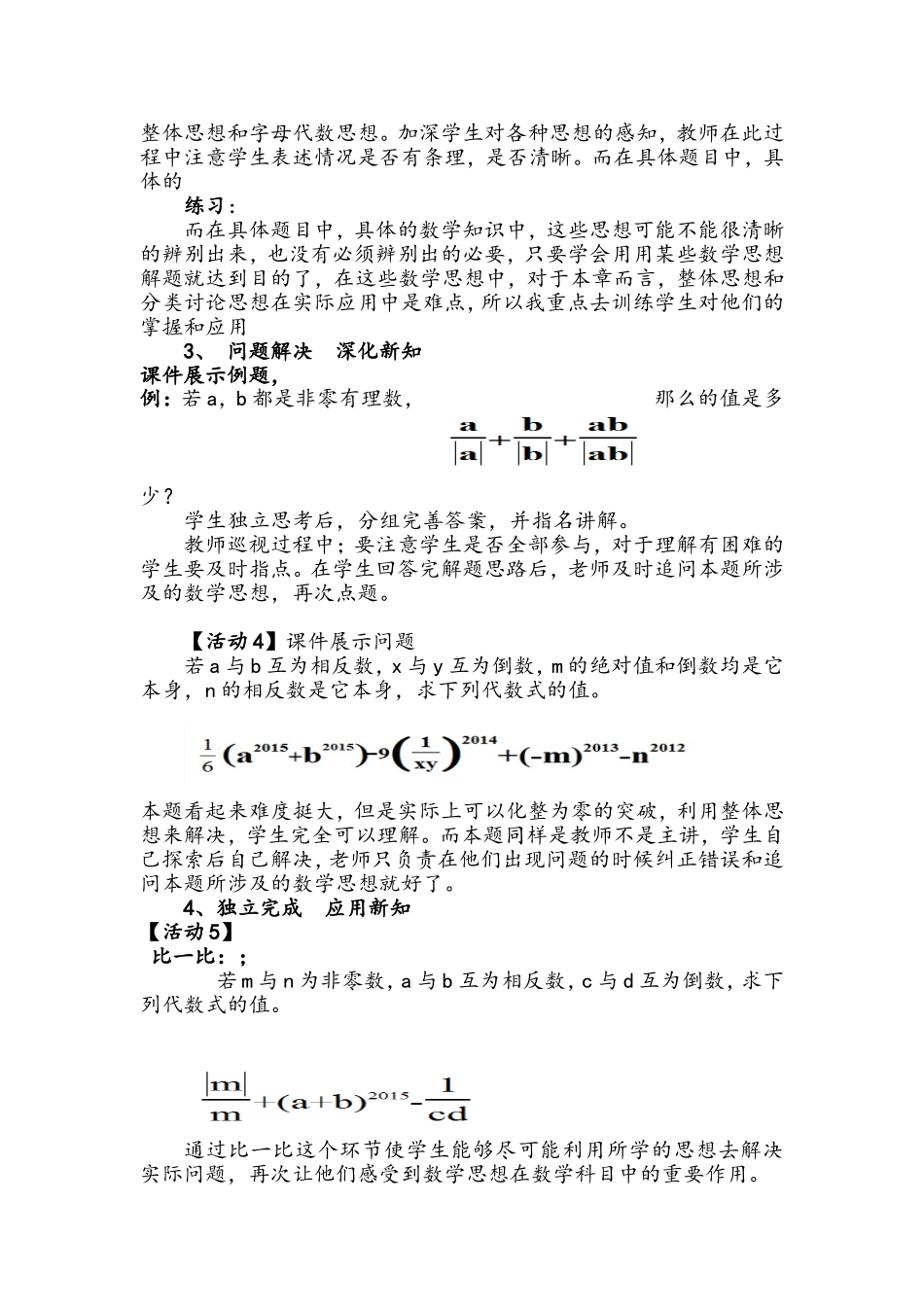 《-有理数中的数学思想》教学设计_第3页