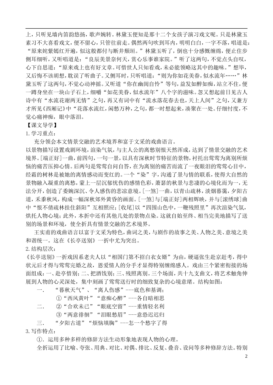 高中语文-选读文本《长亭送别》学案-鲁教版必修5_第2页