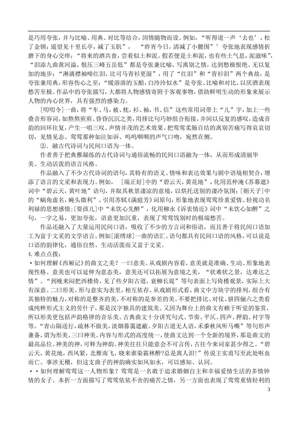 高中语文-选读文本《长亭送别》学案-鲁教版必修5_第3页