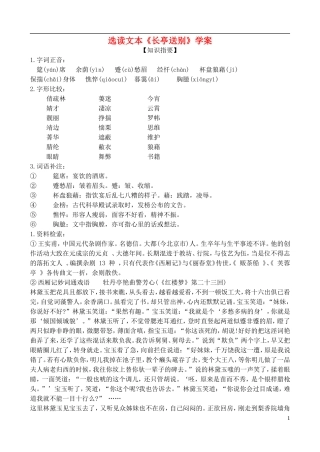 高中语文-选读文本《长亭送别》学案-鲁教版必修5