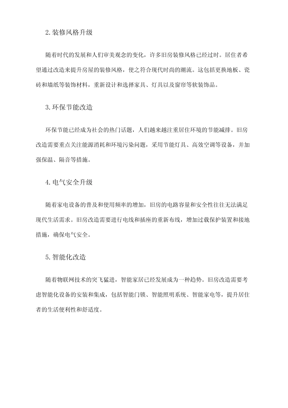 2024年旧房改造市场需求分析 _第2页