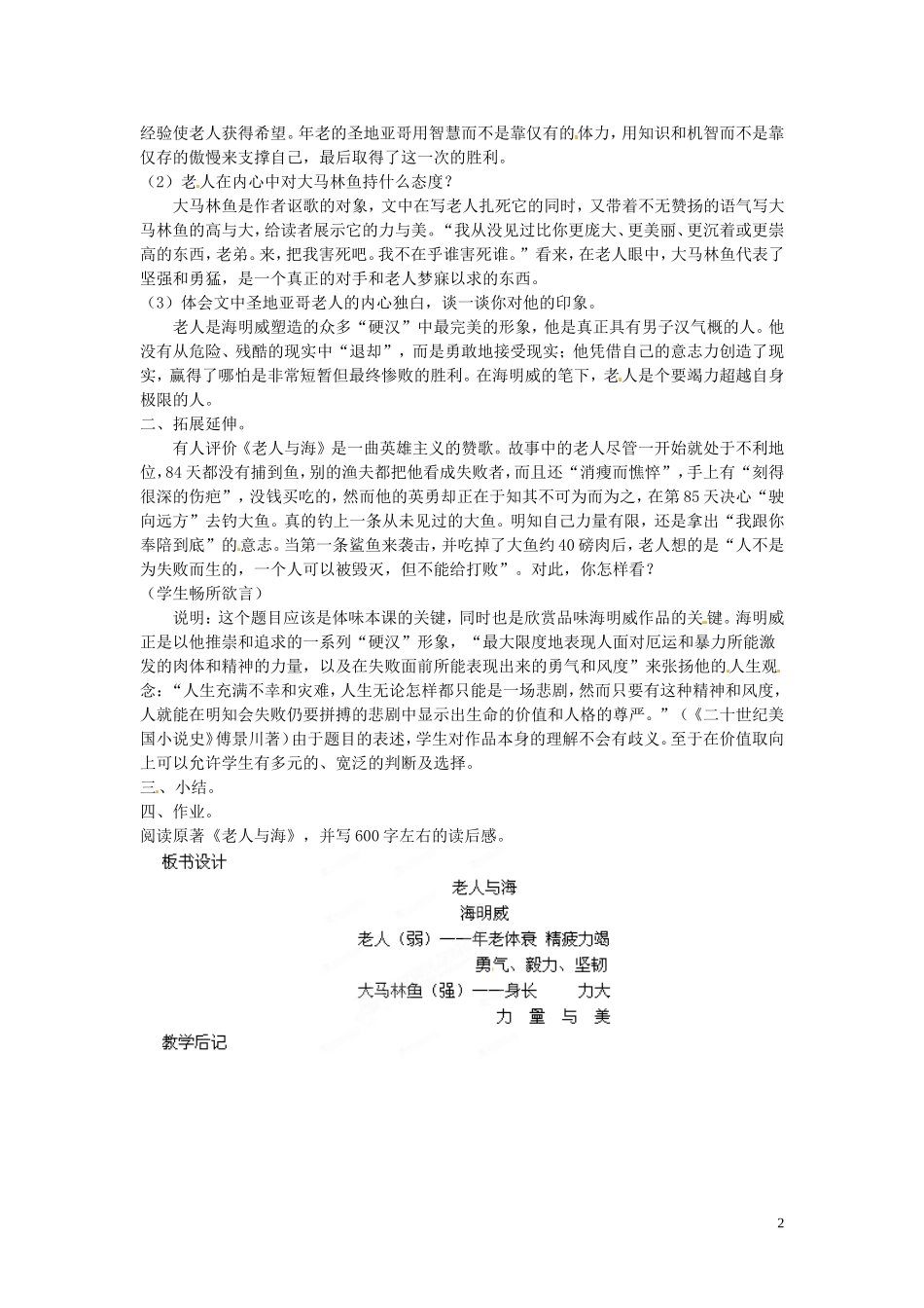 吉林省伊通县实验中学八年级语文下册《老人与海》教案-长春版_第2页