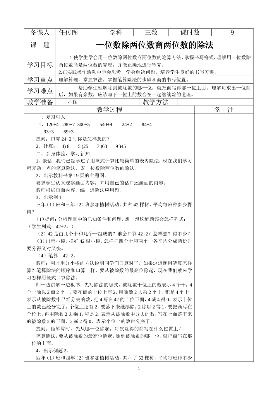 人教2011版小学数学三年级一位数除两位数商两位数的除法-(2)_第1页