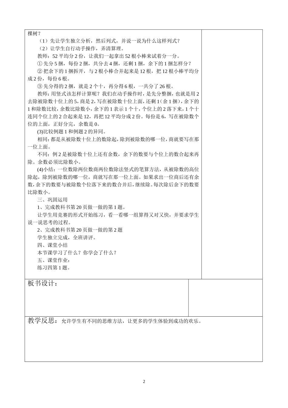 人教2011版小学数学三年级一位数除两位数商两位数的除法-(2)_第2页