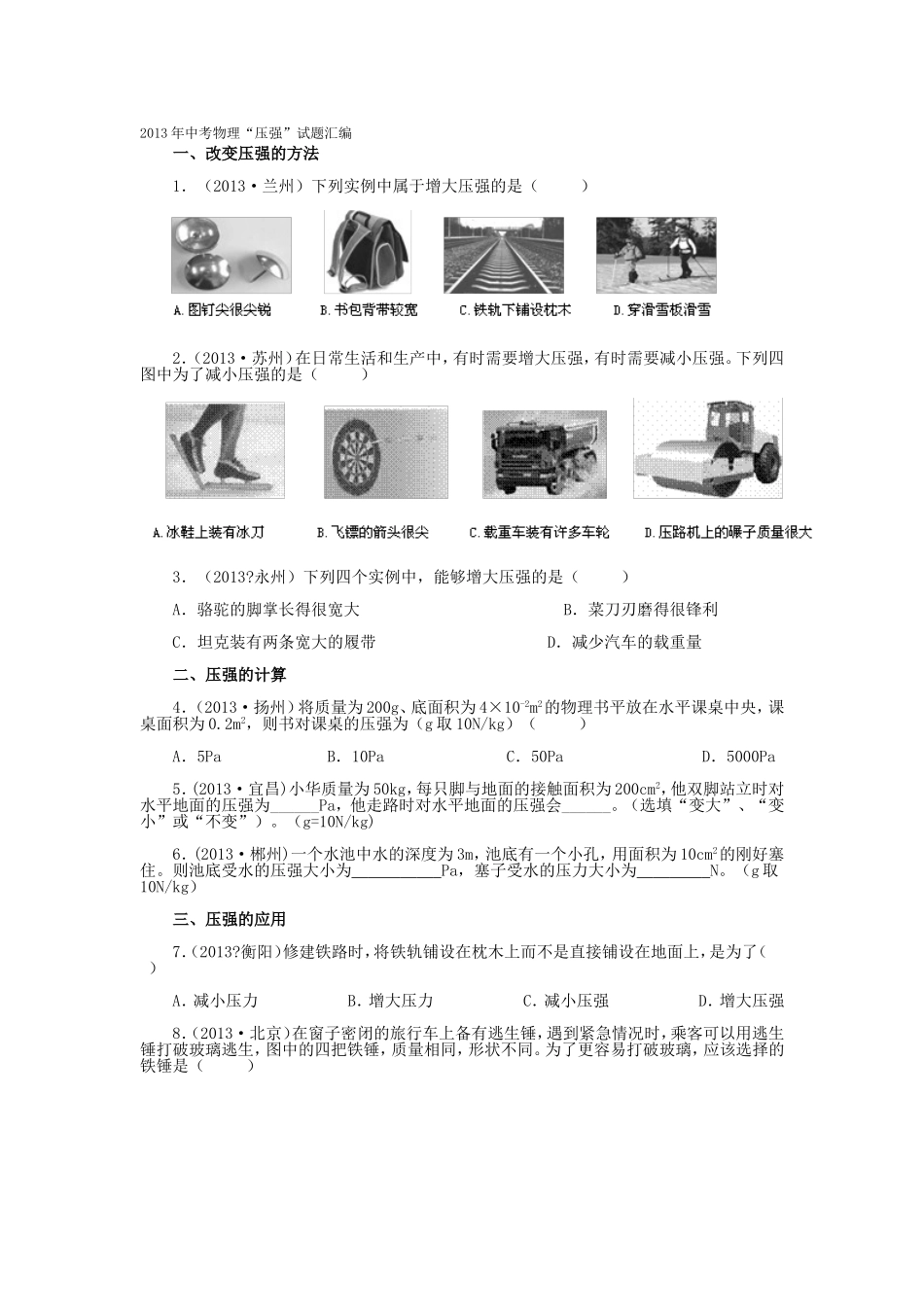 2013年中考物理_第1页