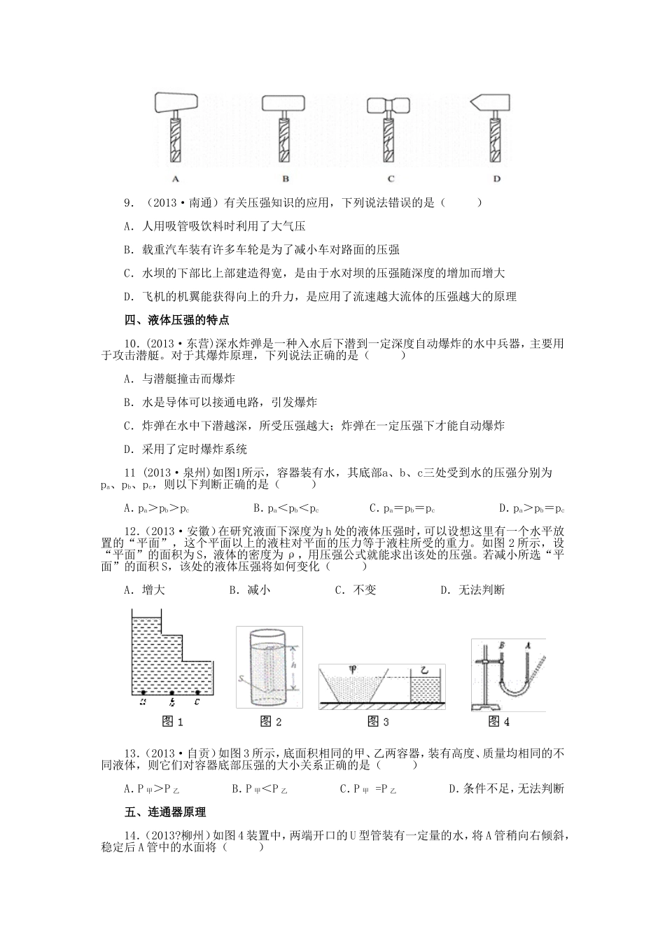 2013年中考物理_第2页