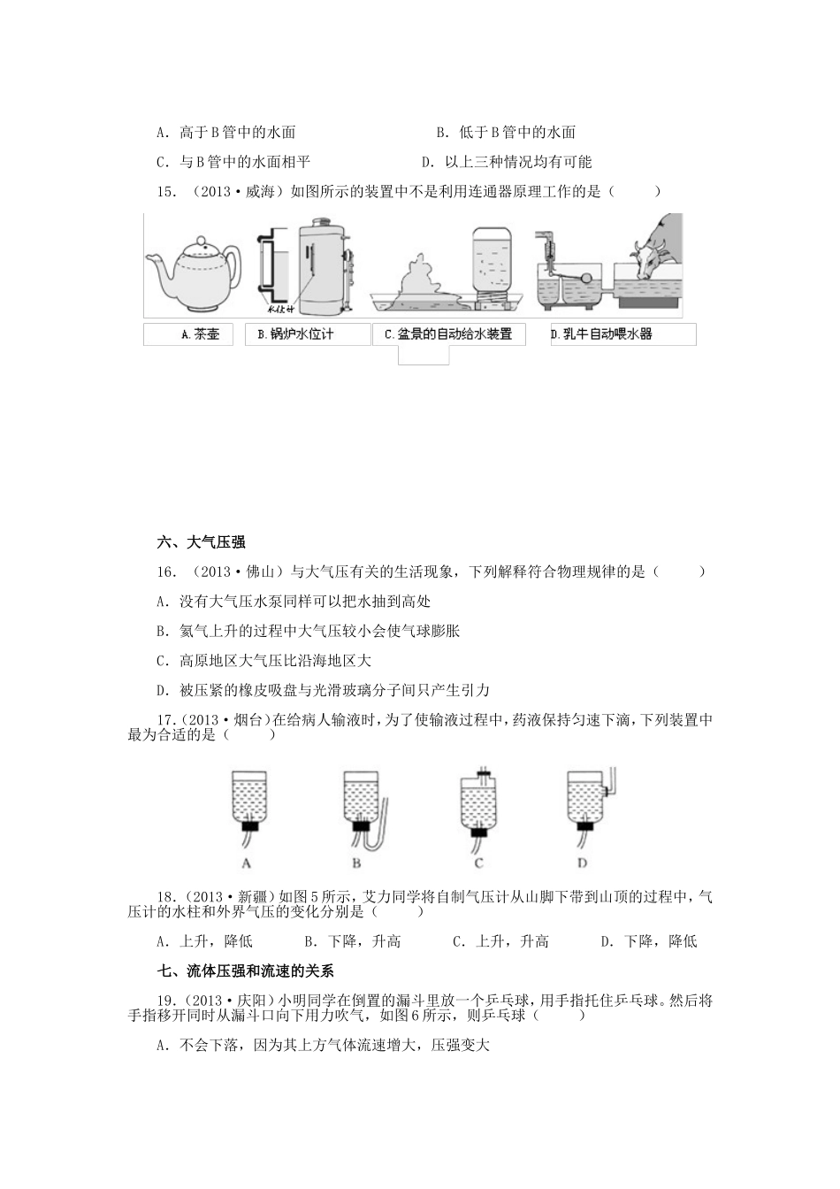 2013年中考物理_第3页