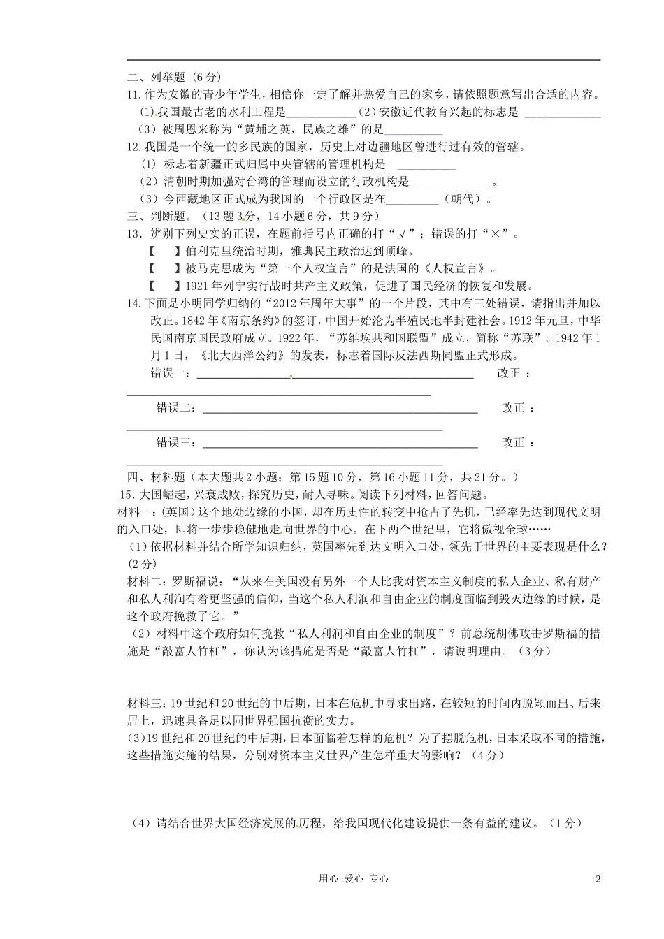 安徽省淮北市2012届九年级历史“五校”联考五(模拟一)试题-人教新课标版_第2页