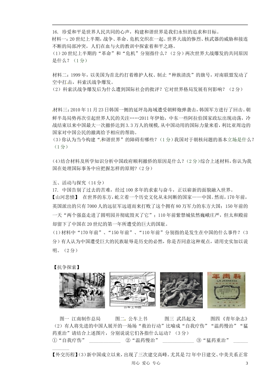 安徽省淮北市2012届九年级历史“五校”联考五(模拟一)试题-人教新课标版_第3页