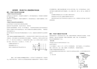 专题探究磁场部分专题探究示例