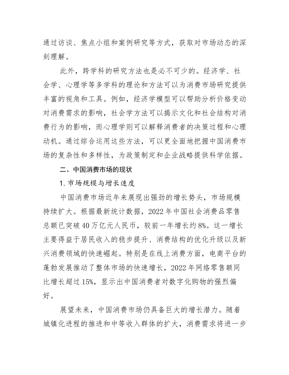 全国中国消费市场未来发展分析_第3页