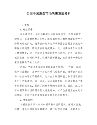 全国中国消费市场未来发展分析