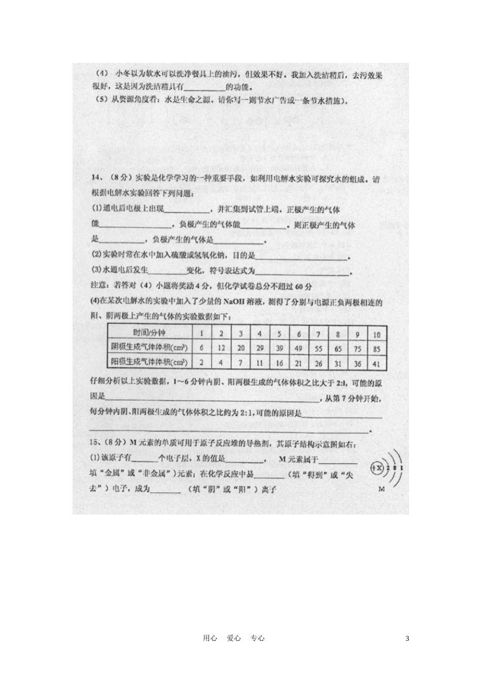 安徽省滁州市第八中学2012届九年级化学上学期单元测试试题(四)(扫描版-无答案)-新人教版_第3页