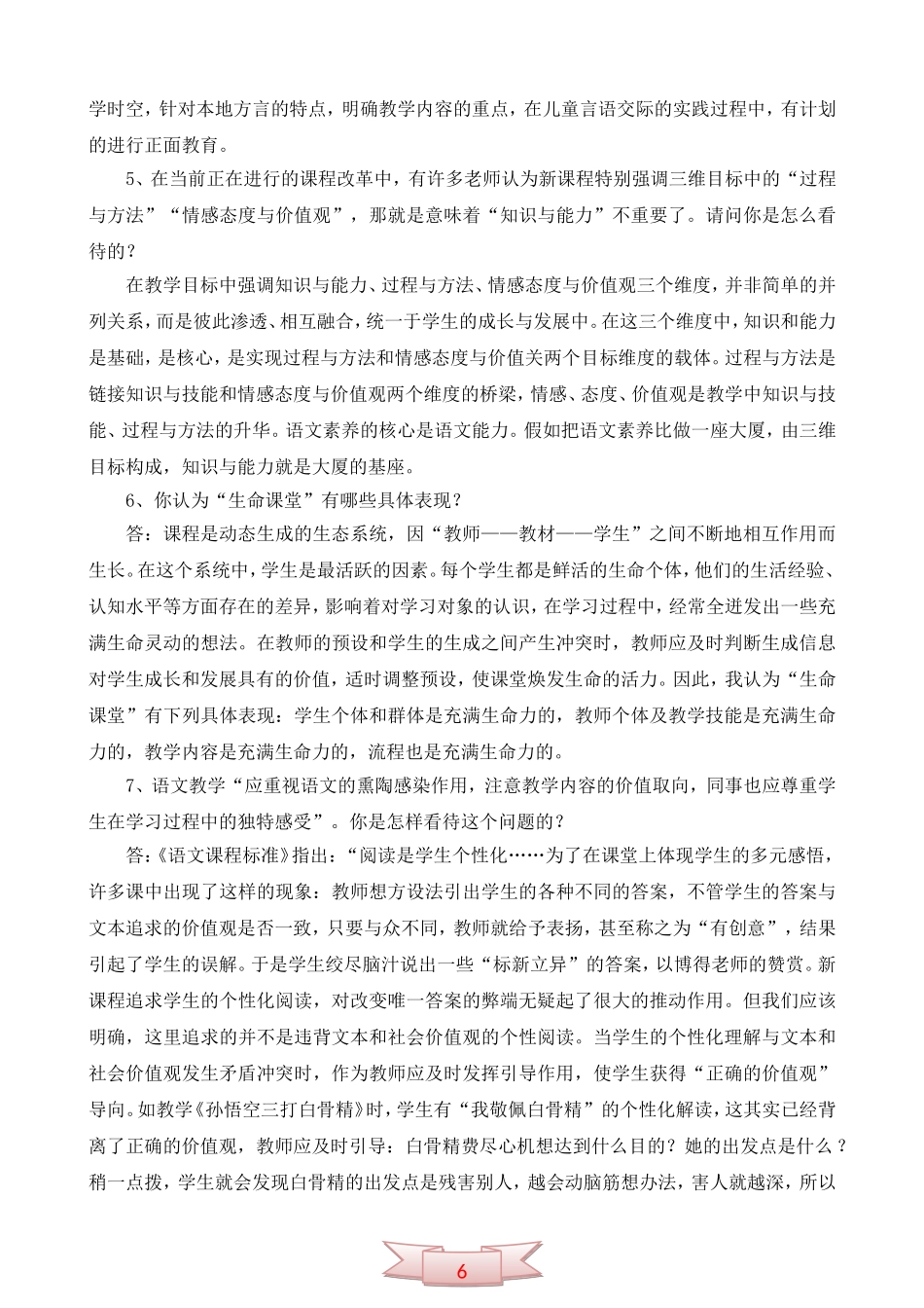 “论述题”小学语文业务考试试题_第2页