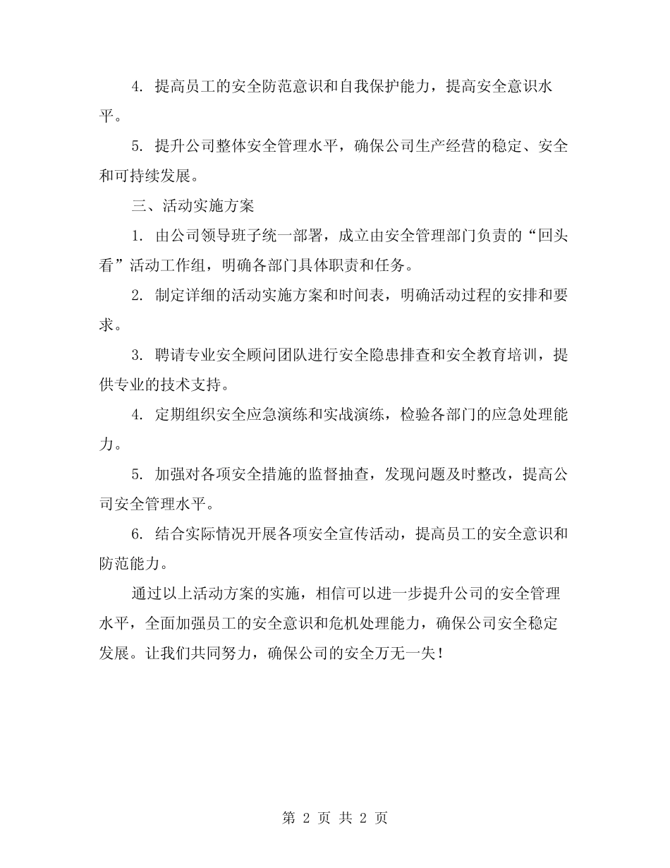 2024年开展安全活动“回头看”活动方案 _第2页
