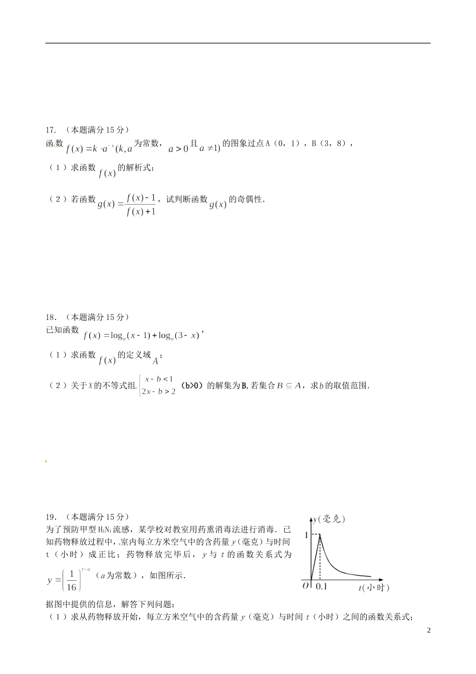 江苏省常州市红蚂蚁教育咨询中心高中数学-函数测试题(1)苏教版必修1_第2页