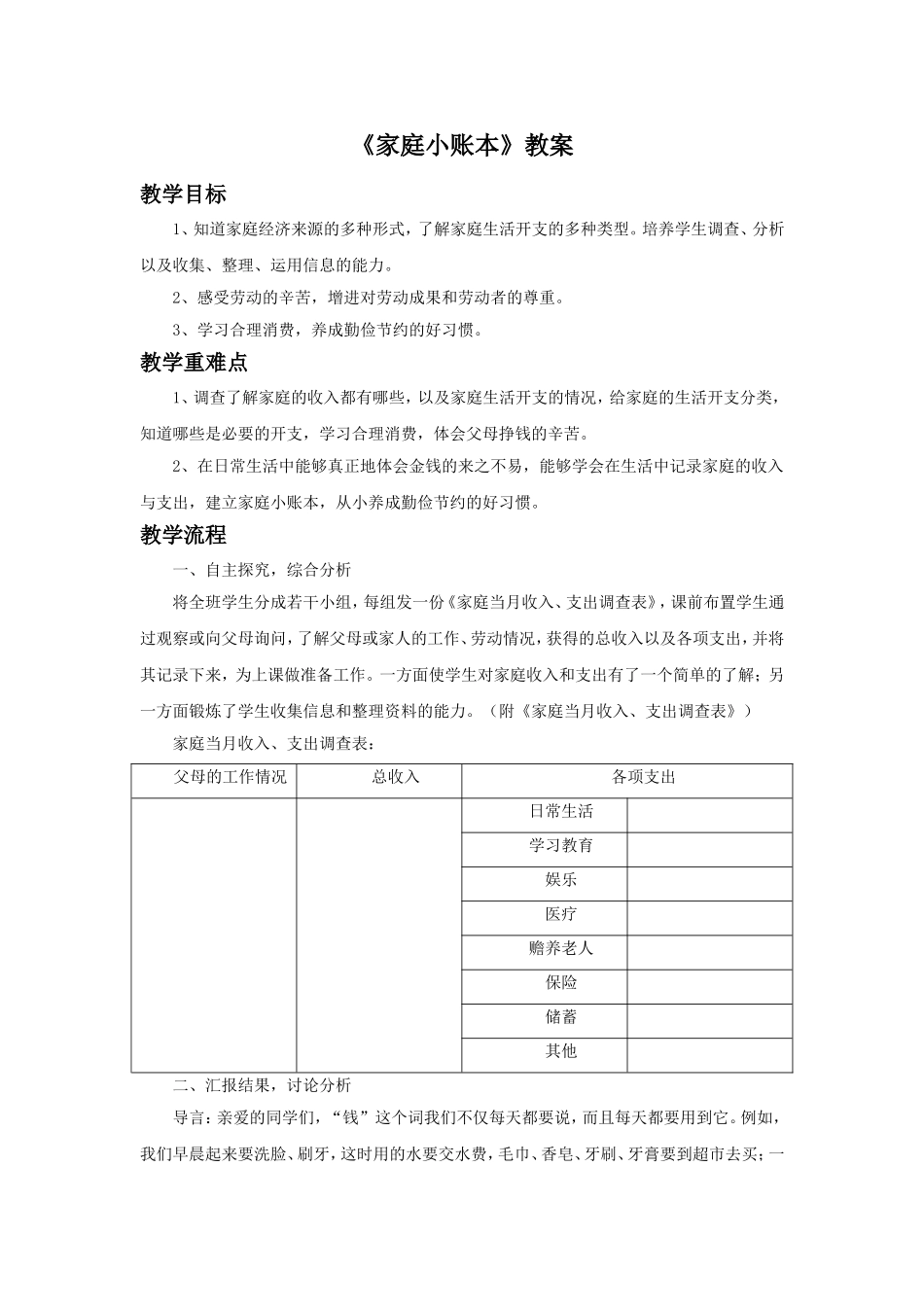 《1-家庭小账本》教案1_第1页