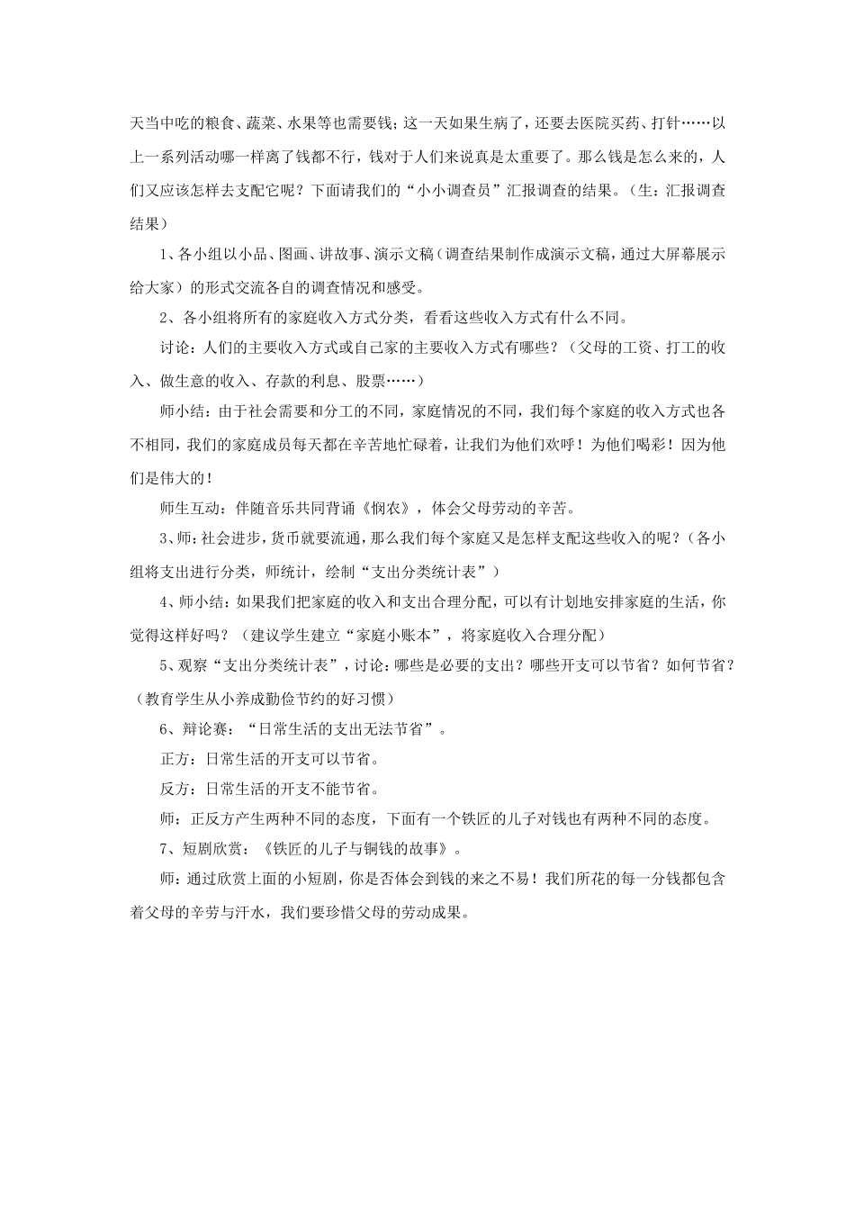 《1-家庭小账本》教案1_第2页