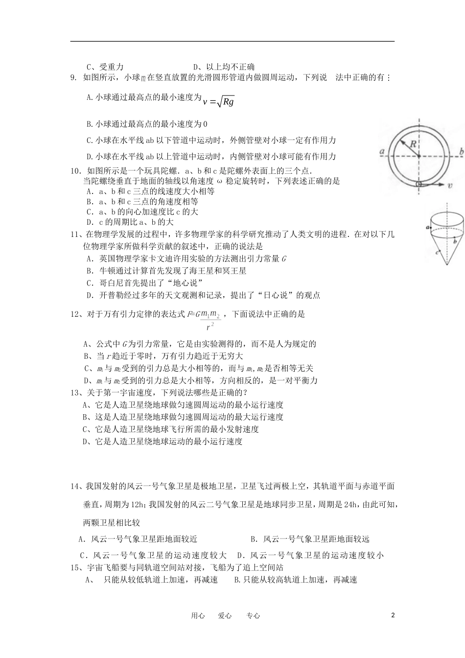 吉林省汪清县第六中学2013届高三物理第一次月考试题新人教版_第2页