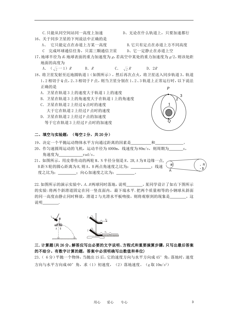 吉林省汪清县第六中学2013届高三物理第一次月考试题新人教版_第3页