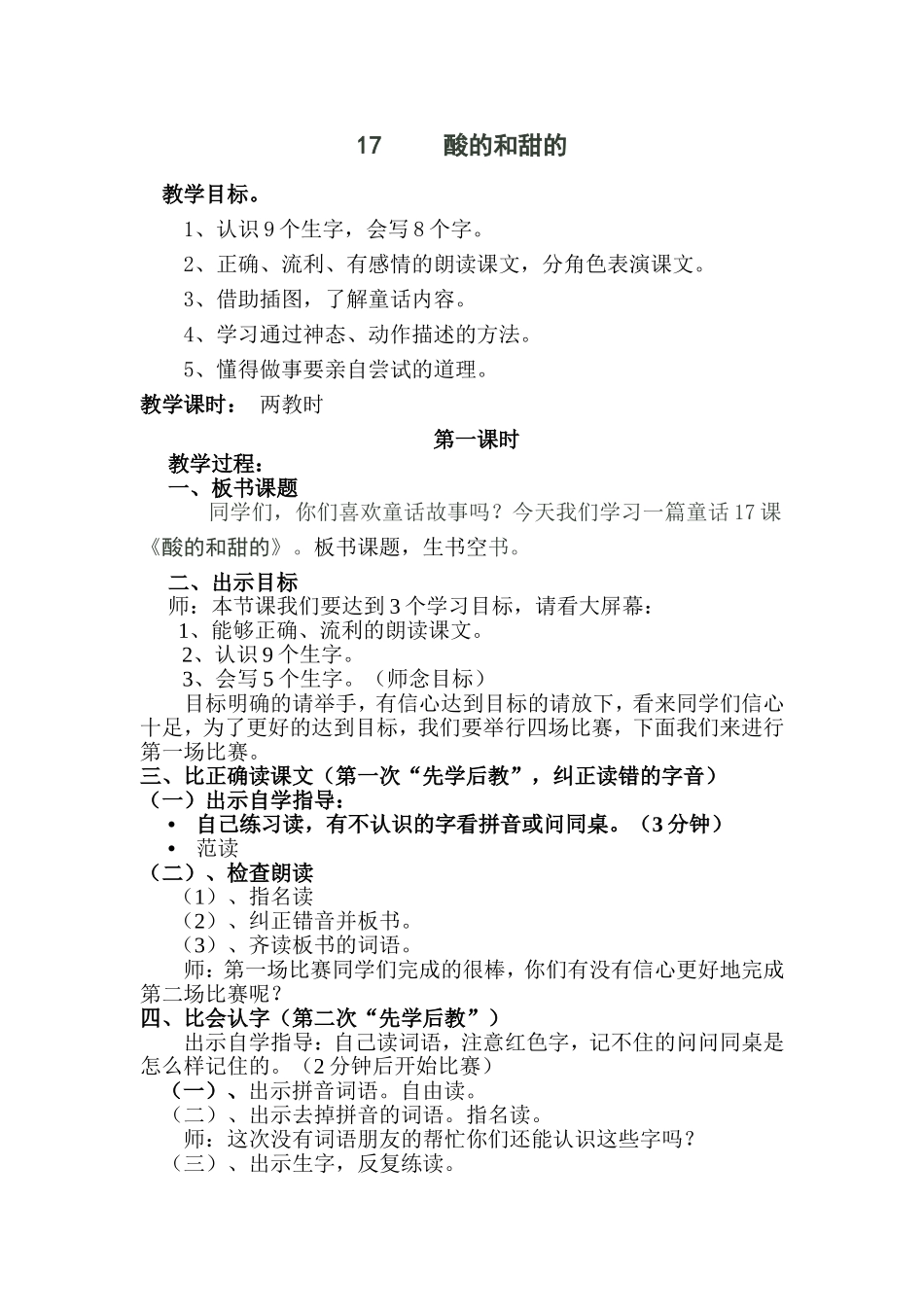 17酸的甜的_第1页