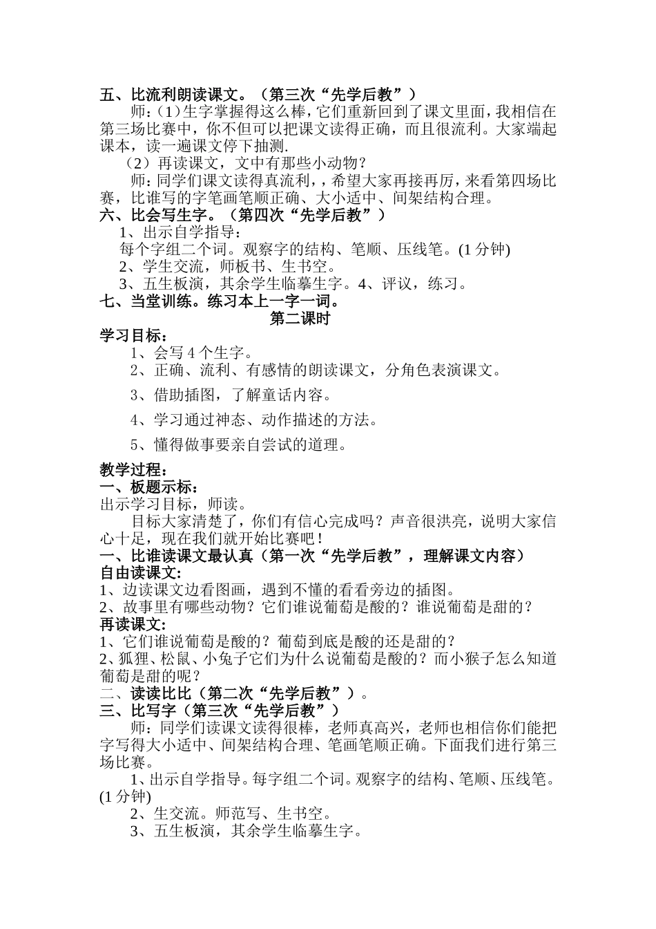 17酸的甜的_第2页