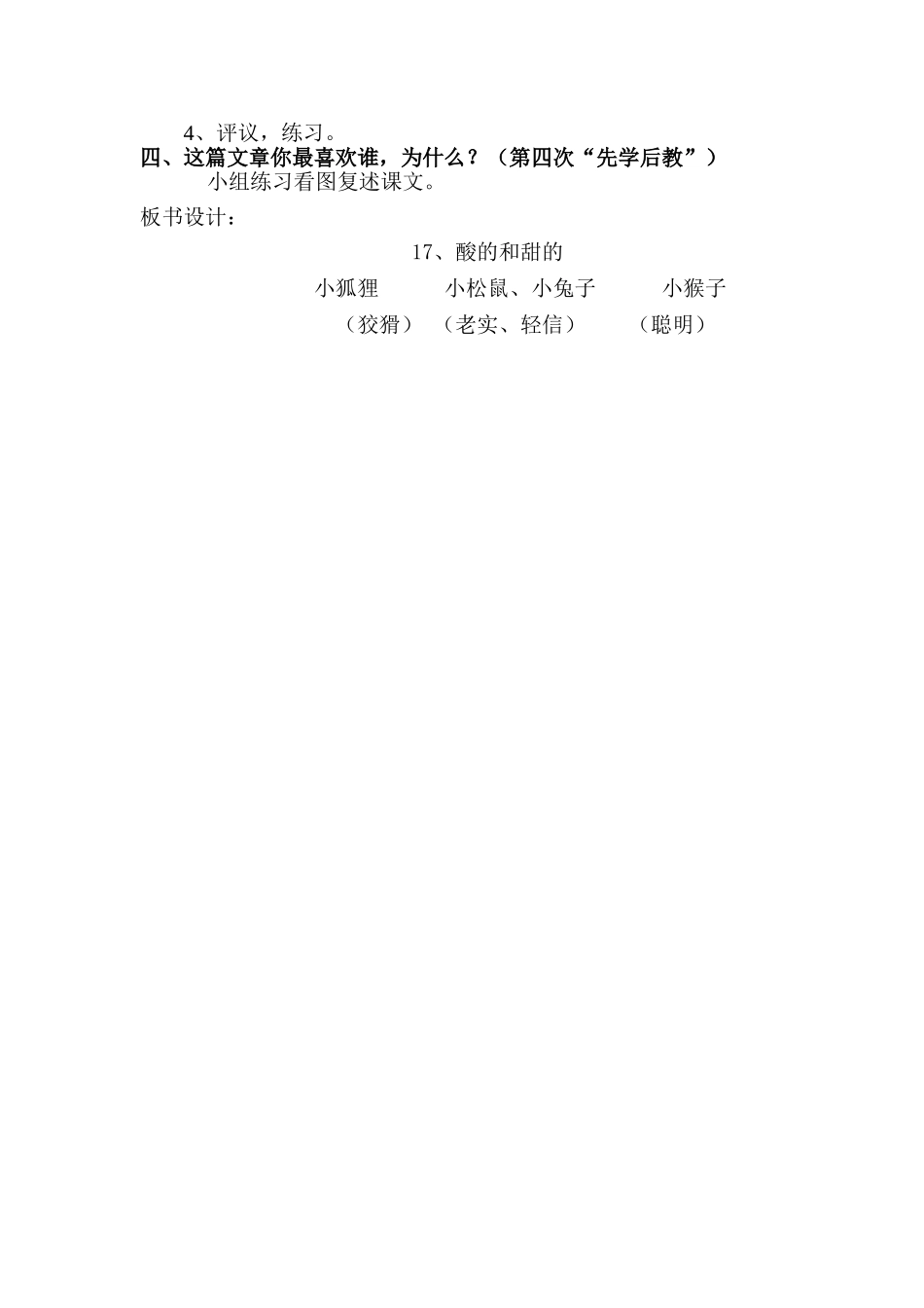 17酸的甜的_第3页