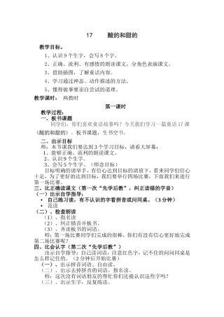 17酸的甜的
