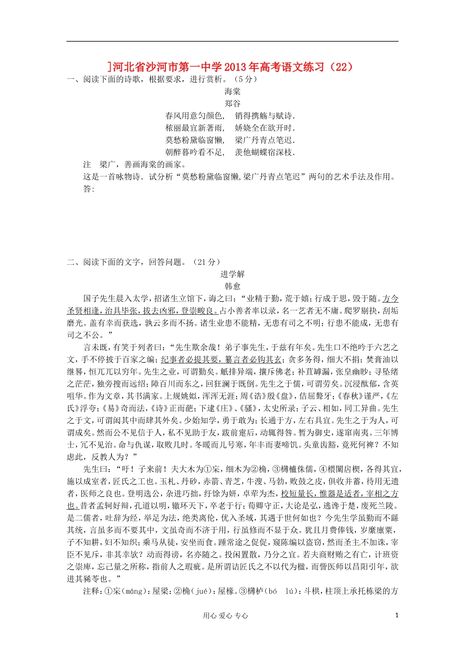 河北省沙河市第一中学2013年高考语文练习(22)_第1页