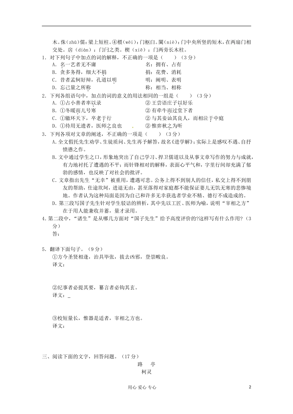 河北省沙河市第一中学2013年高考语文练习(22)_第2页