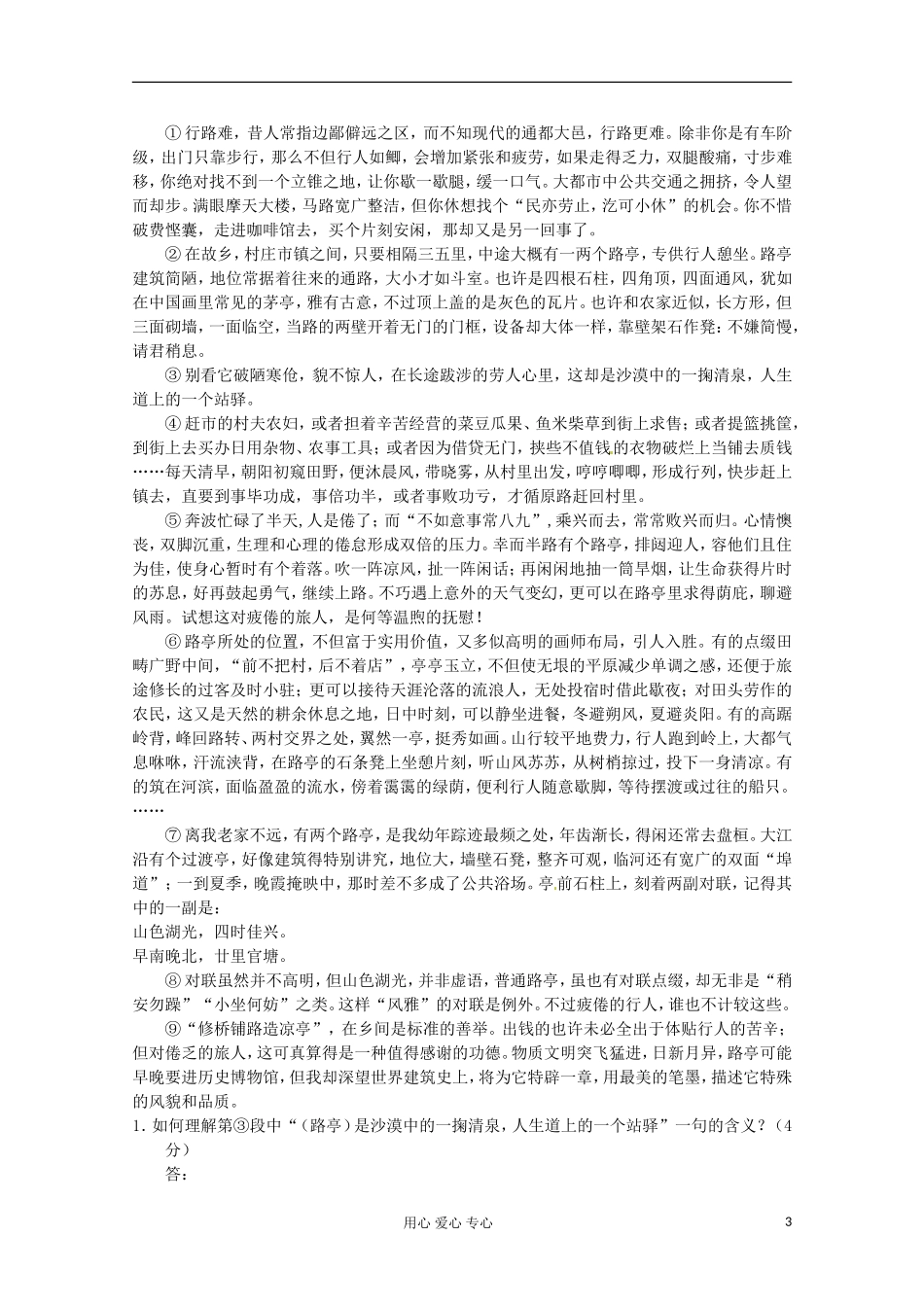 河北省沙河市第一中学2013年高考语文练习(22)_第3页