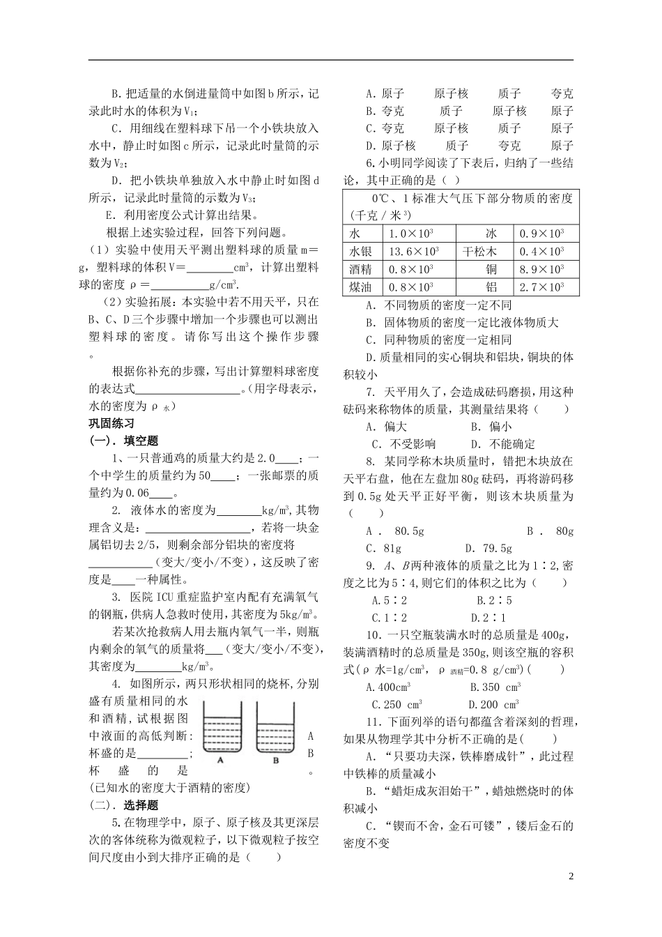 2013年中考物理第一轮复习-第十一章-多彩的物质世界_第2页