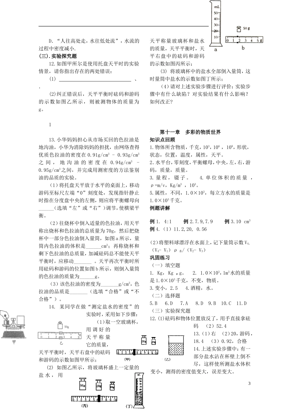 2013年中考物理第一轮复习-第十一章-多彩的物质世界_第3页