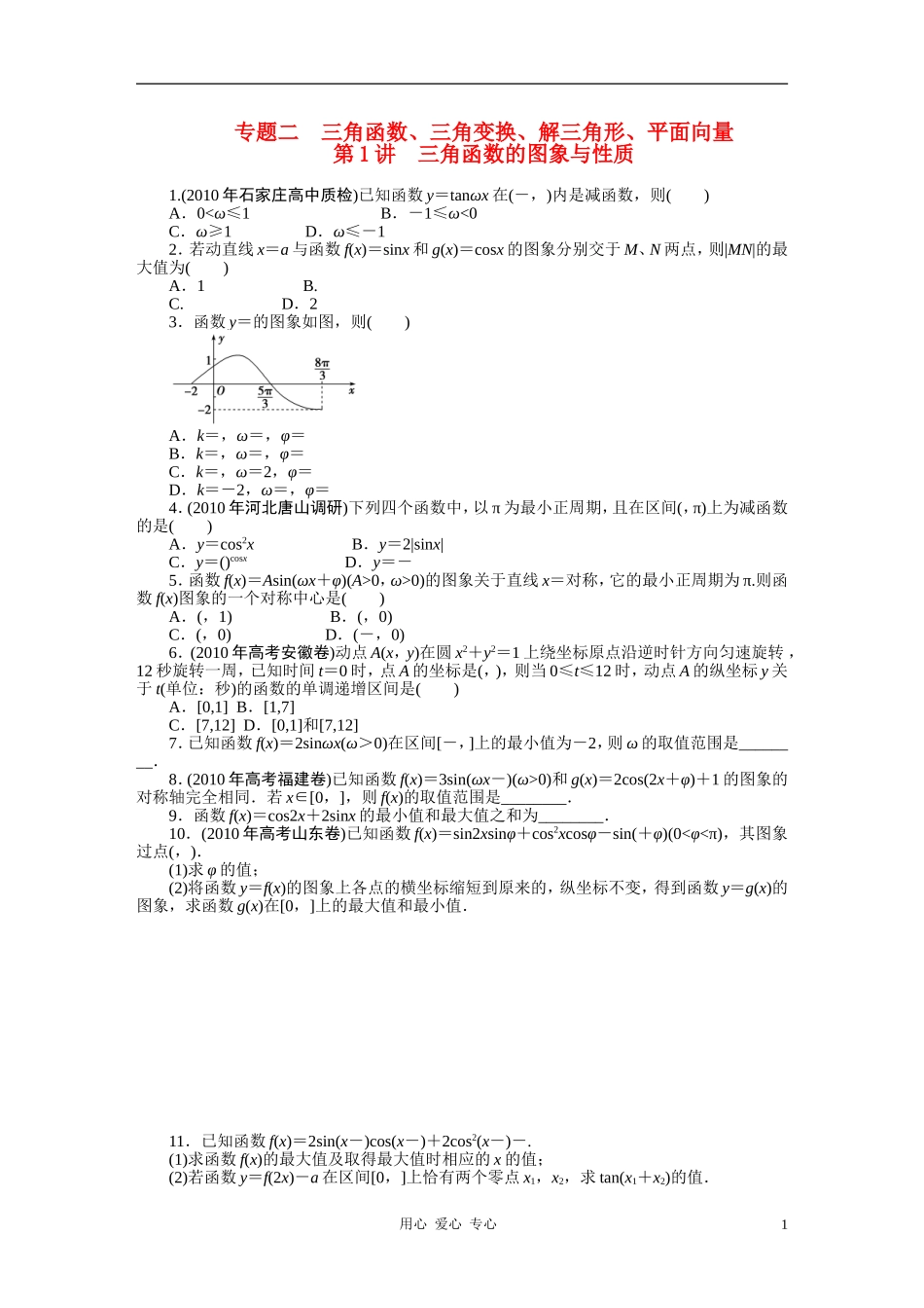 【精品】2011届高考数学二轮复习专题2课时卷新人教A版_第1页