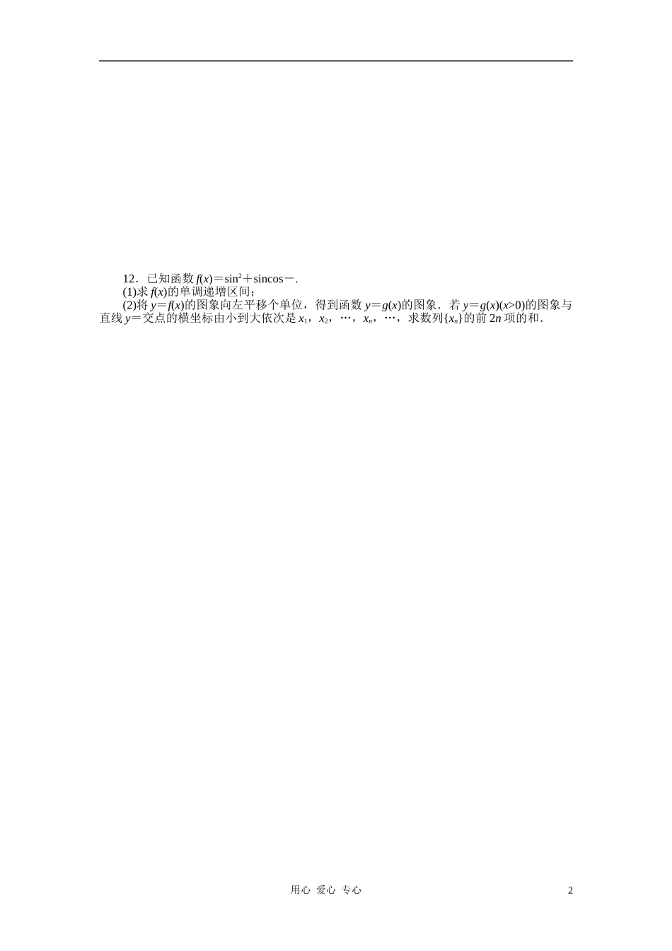 【精品】2011届高考数学二轮复习专题2课时卷新人教A版_第2页