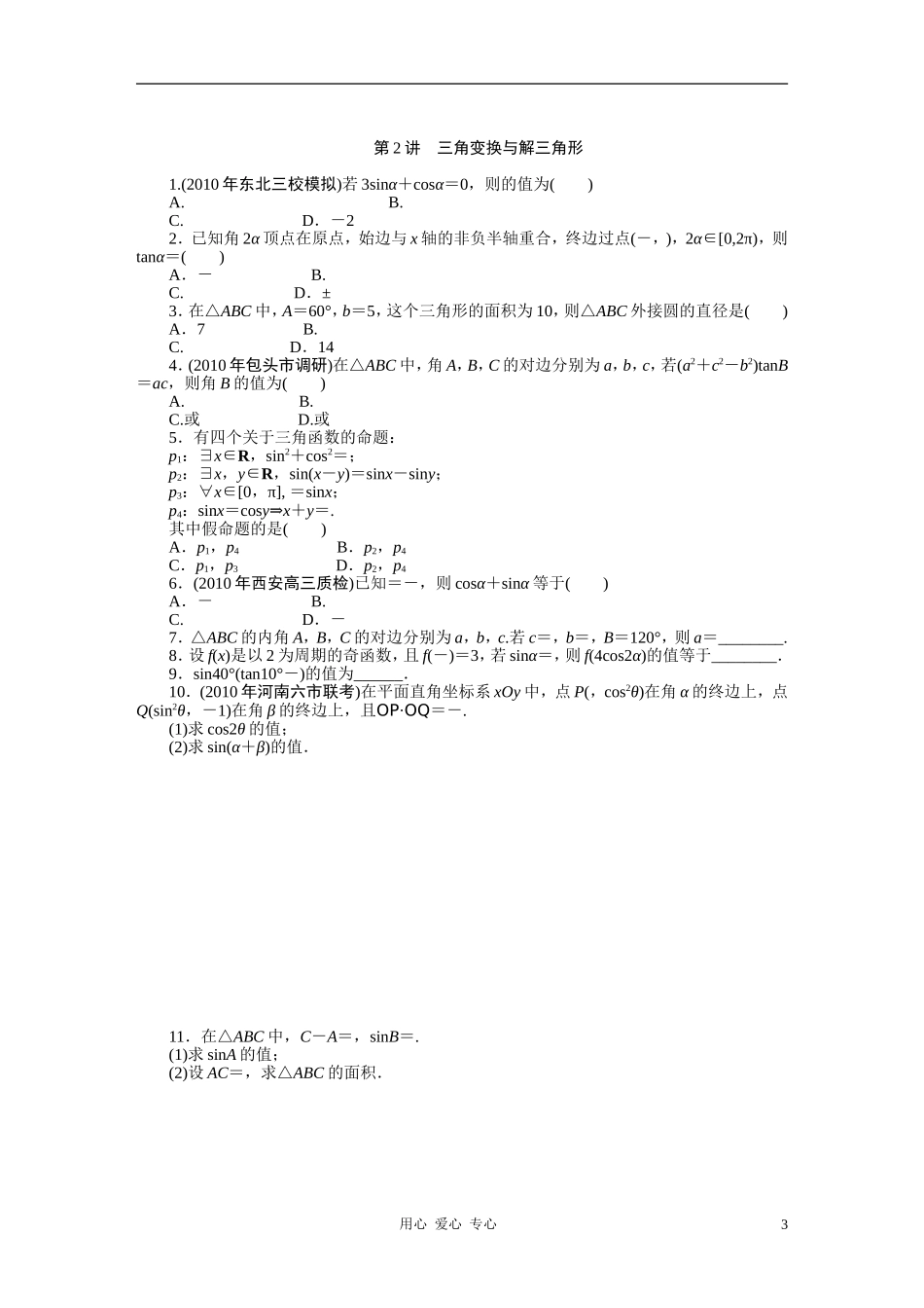 【精品】2011届高考数学二轮复习专题2课时卷新人教A版_第3页
