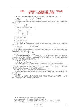 【精品】2011届高考数学二轮复习专题2课时卷新人教A版
