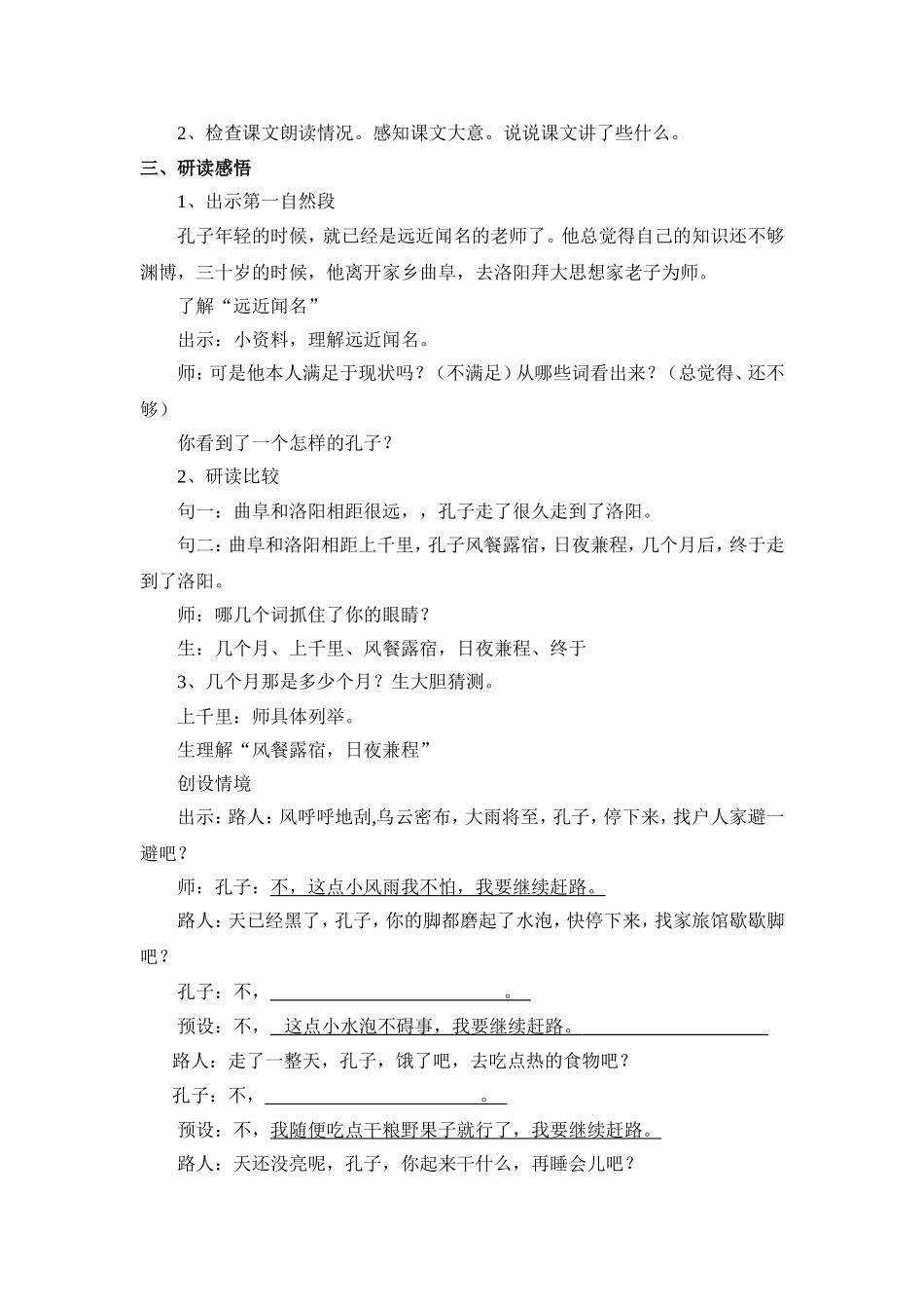 小语7号Word文档_第2页