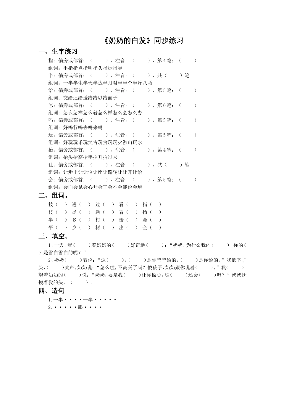 《奶奶的白发》同步练习3_第1页