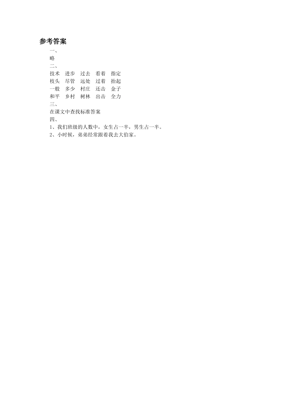 《奶奶的白发》同步练习3_第2页