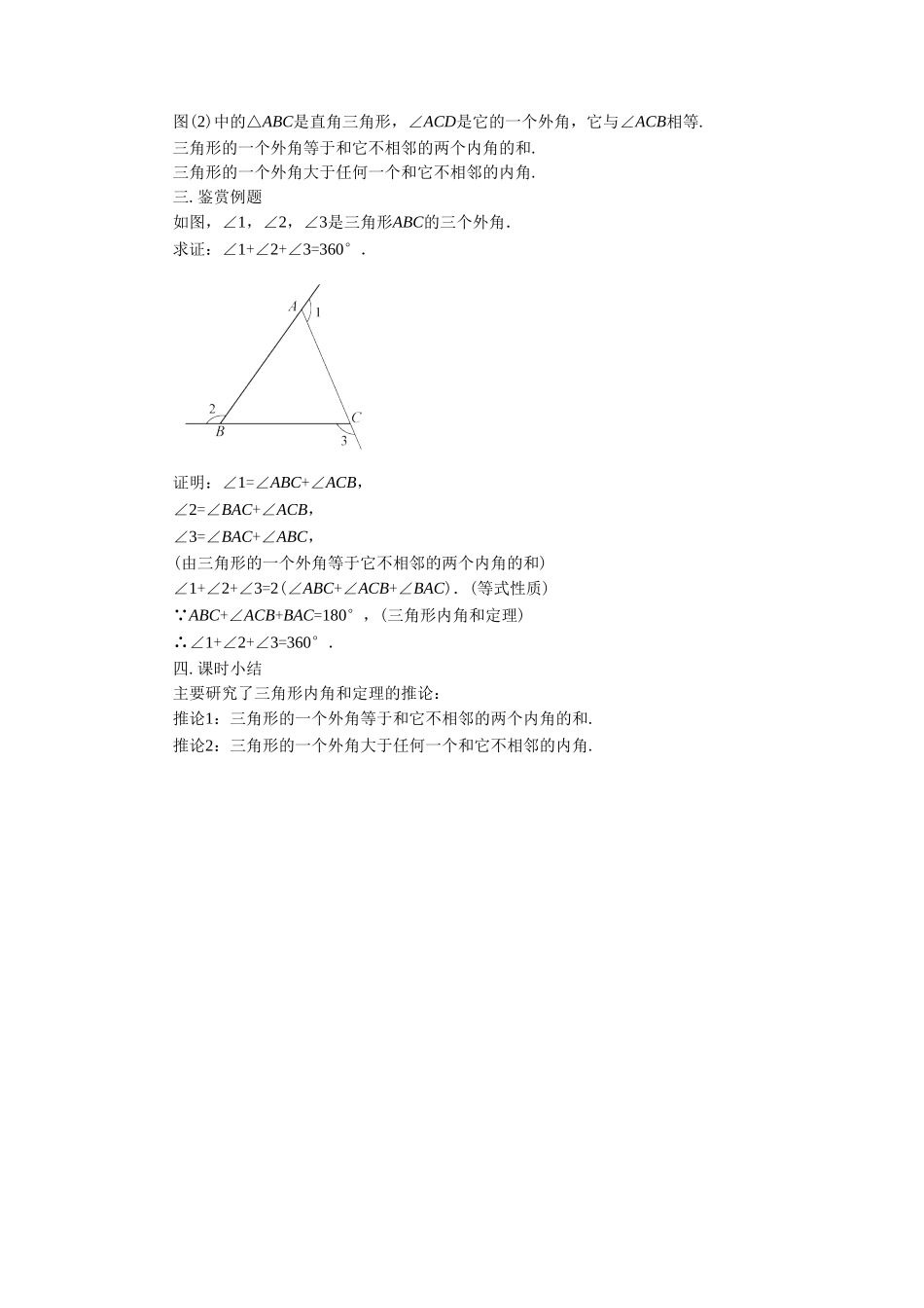 《三角形的外角》教案2_第2页