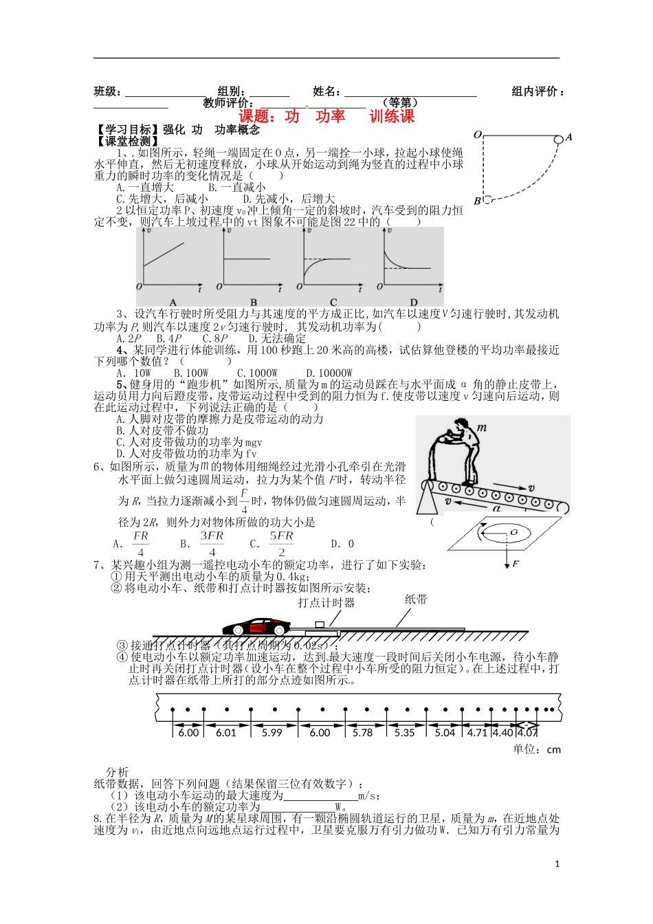 2012高三物理一轮复习-功功率训练课导学案_第1页