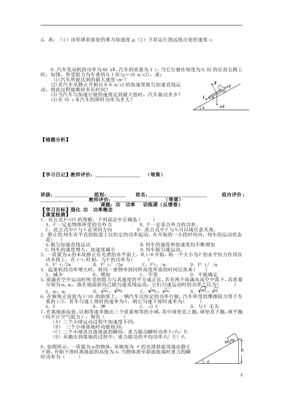 2012高三物理一轮复习-功功率训练课导学案_第2页