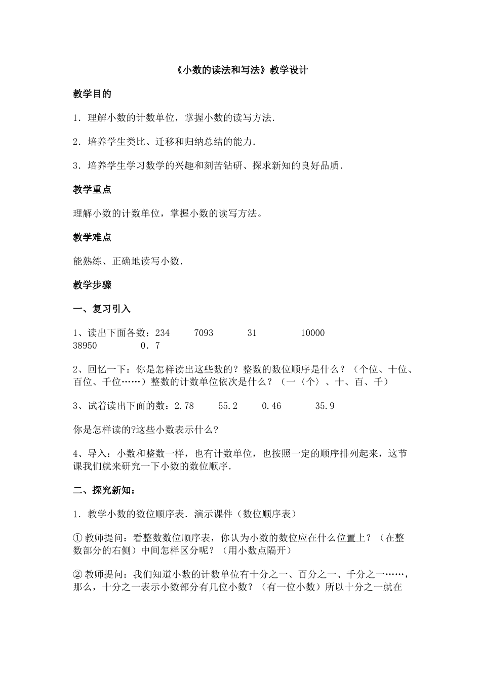 人教2011版小学数学四年级《小数的读法和写法》教学设计_第1页