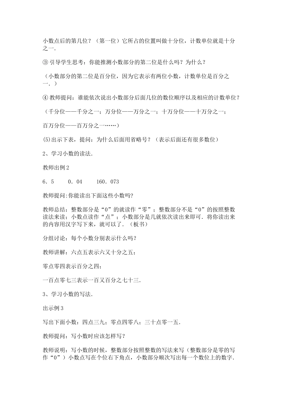 人教2011版小学数学四年级《小数的读法和写法》教学设计_第2页