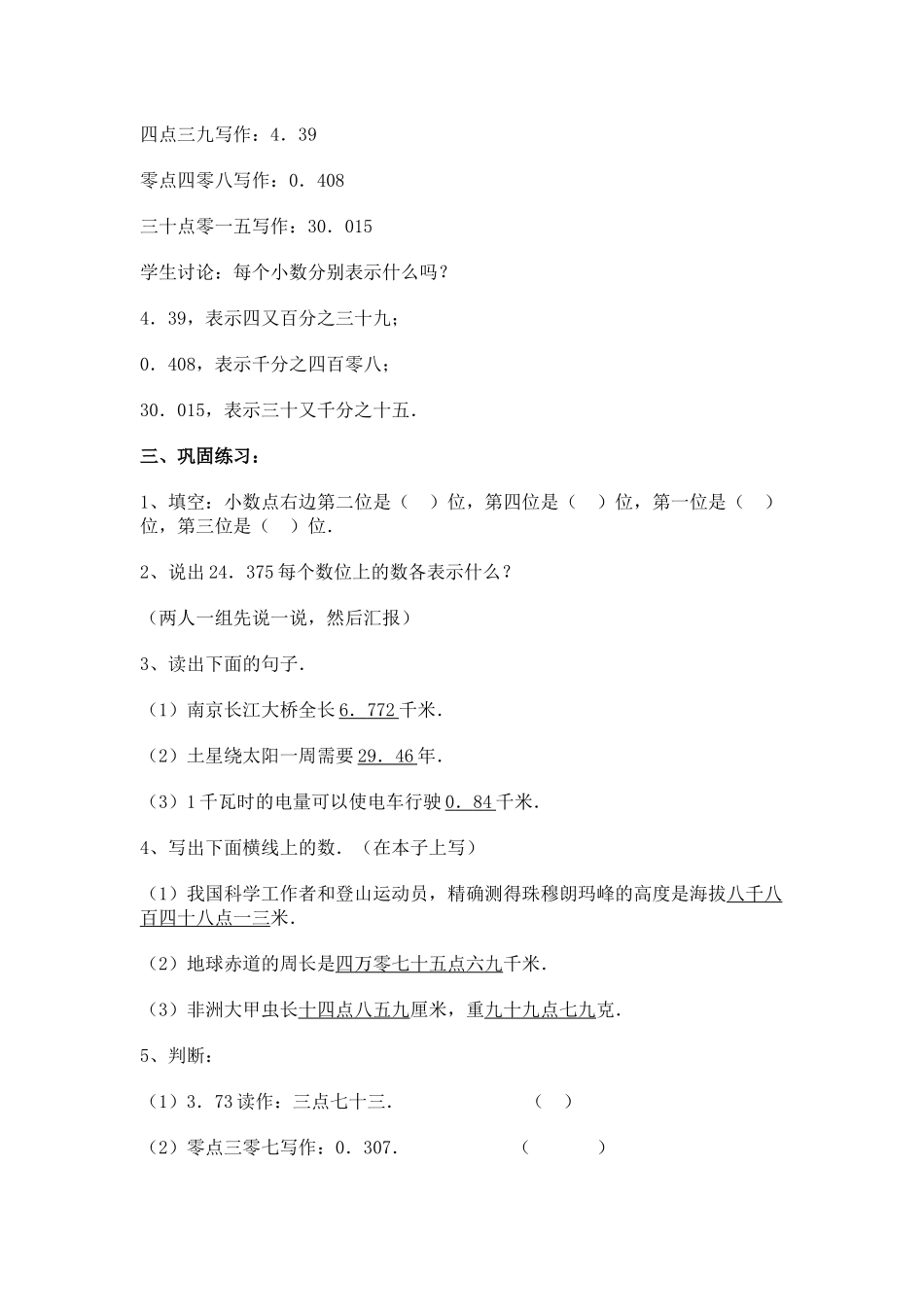 人教2011版小学数学四年级《小数的读法和写法》教学设计_第3页