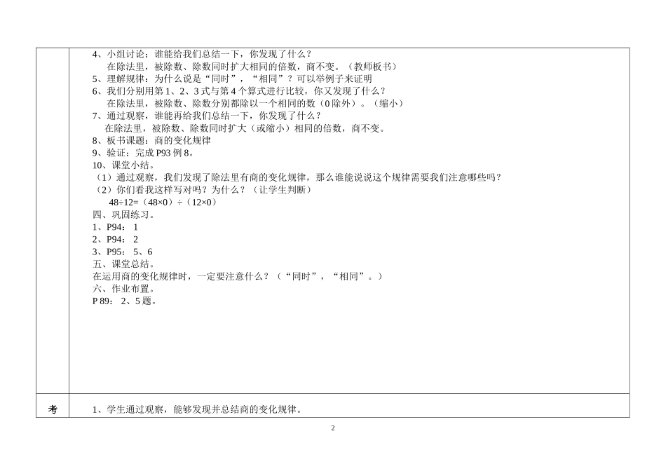 6商的变化规律_第2页