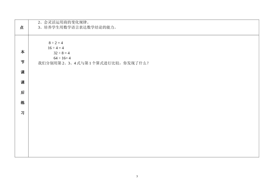6商的变化规律_第3页