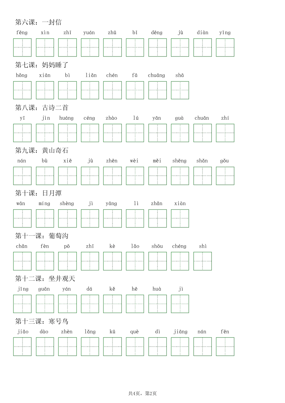 2024秋二年级语文上册写字表(看拼音写生字)_第2页