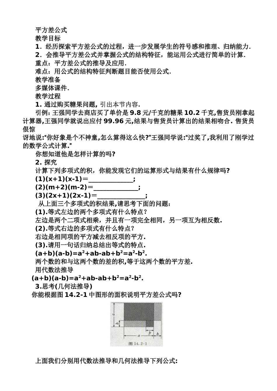 14.4.1平方差公式_第1页